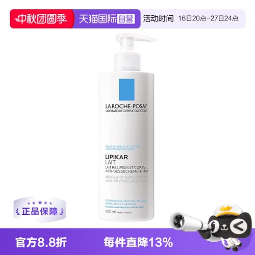 【自营】La roche Posay/理肤泉Lipikar滋养身体乳400ml 保湿