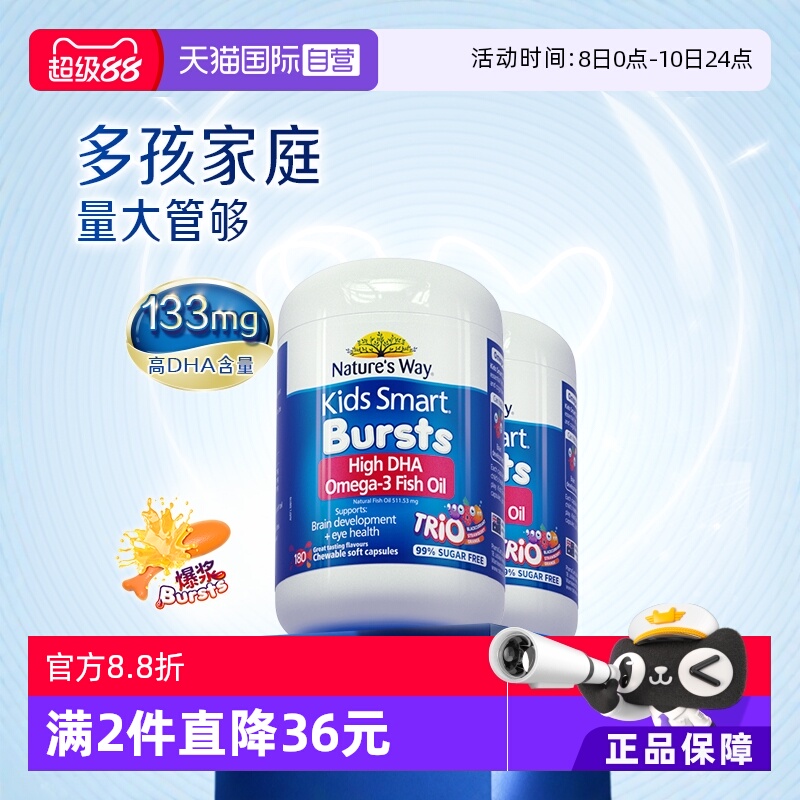 【自营】佳思敏儿童dha高含量三色爆浆丸鱼油宝宝非藻油180粒*2瓶