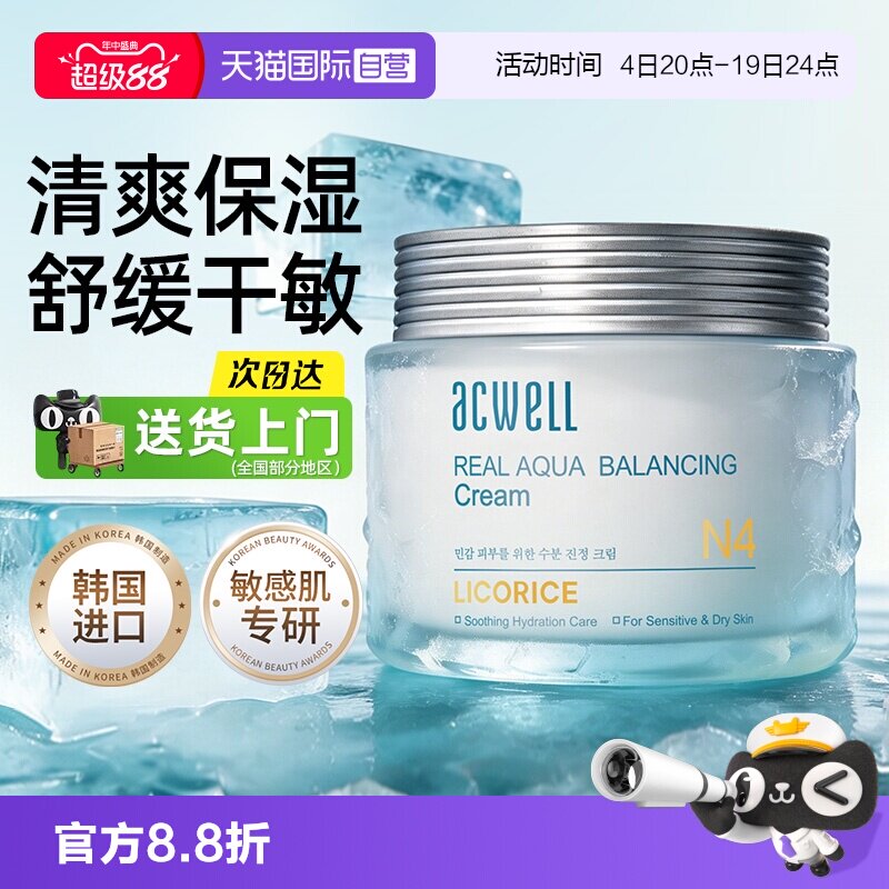韩国艾珂薇N4平衡面霜保湿舒缓
