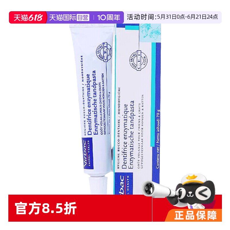 法国维克virbac犬猫复合酶牙膏