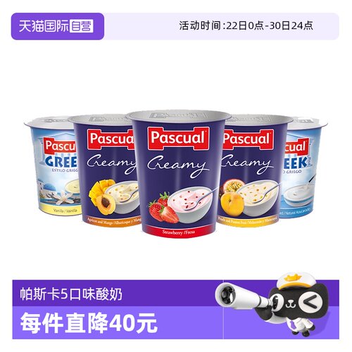 【自营】Pascual/帕斯卡精选5口味装全脂酸奶120g*20杯【临期】