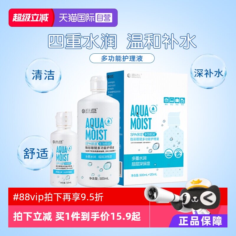 【自营】海昌SPA美瞳隐形眼镜护理液500+120ml大小瓶除蛋白润眼液图片