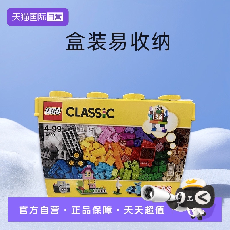 自营乐高LEGO大号积木盒