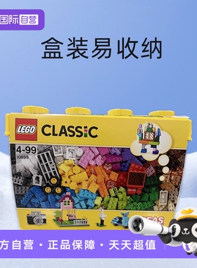 【自营】乐高10698积木盒LEGO大号积木盒男孩女孩玩具益智颗粒