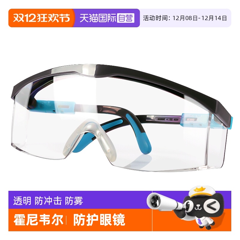 霍尼韦尔防护眼镜防雾防风沙