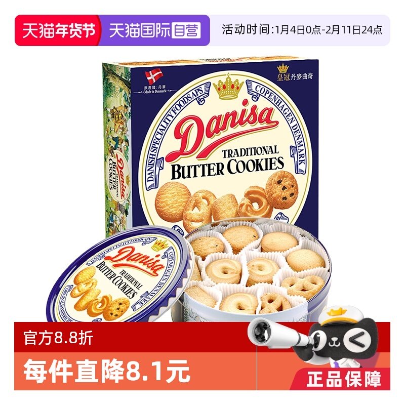 【自营】丹麦进口DANISA皇冠黄油曲奇饼干681g礼盒糕点心零食送礼