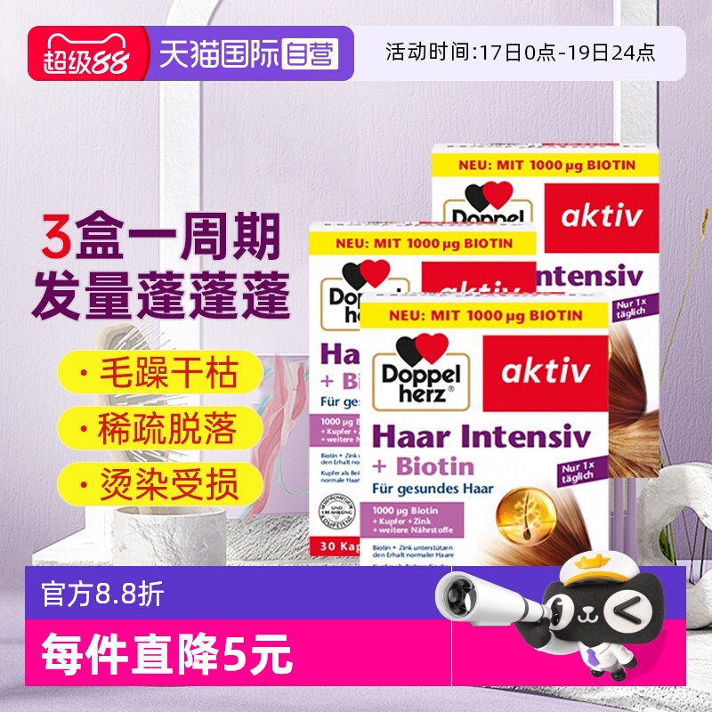 【升级版】双心护发生物素1000ug