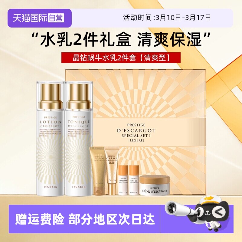 【自营】it's skin伊思蜗牛水乳2件套盒清爽补水护肤脸部套装