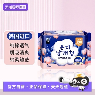 超薄夜用护翼透气290mm eunjee恩芝韩国纪念版 8片卫生巾 自营