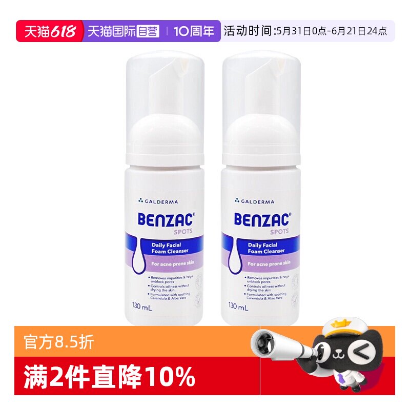 【自营】【两瓶】澳洲进口benzac泡沫洁面乳祛痘印抗痘洁肤洗面奶