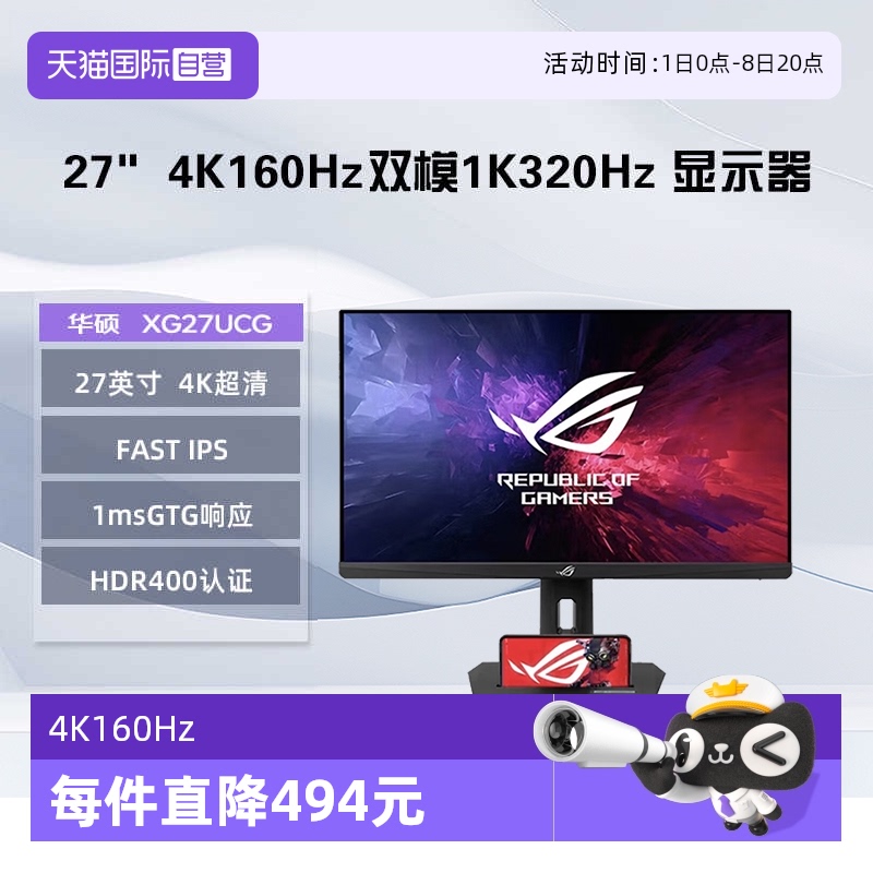 【自营】华硕  XG27UCG 27英寸 4K电竞显示器4K160Hz双模1K 320Hz