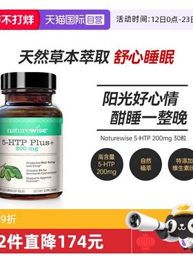 【自营】naturewise五羟色胺5-HTP色氨酸维生素B6美国保健品30粒