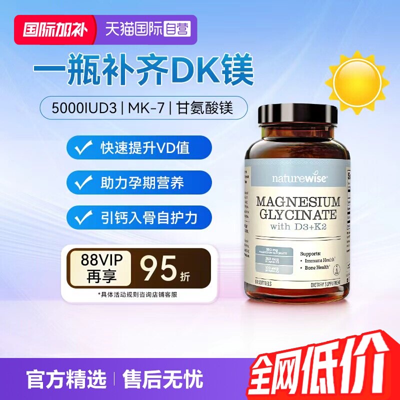 naturewise5000iuD3K2镁三合一图片