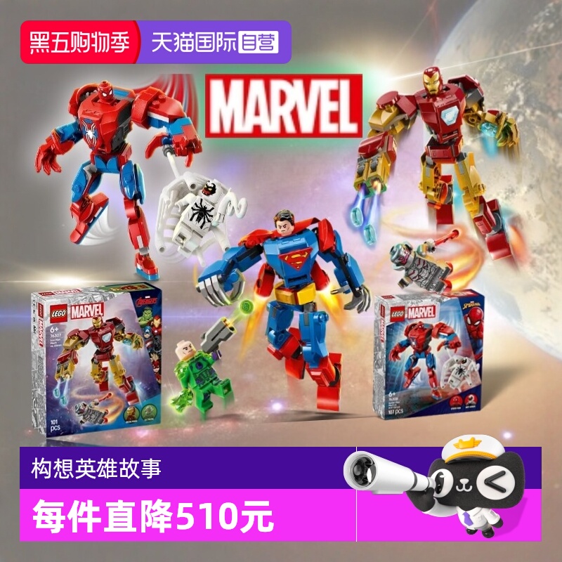 【自营】乐高漫威人偶76307钢铁侠76308蜘蛛侠76302超人大战机甲