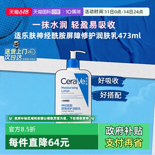 【自营】CeraVe适乐肤C乳保湿身体乳液面霜敏感肌男女身体乳473ml