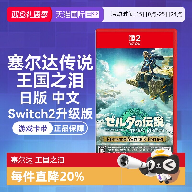 日版中文游戏卡带Switch2升级版