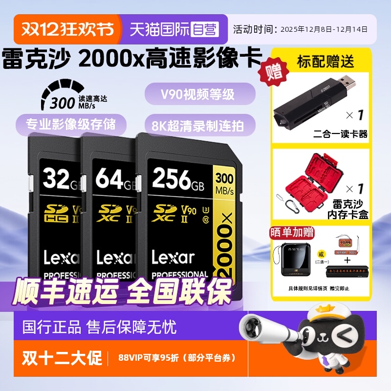 雷克沙雷克沙8K视频SD内存卡v90