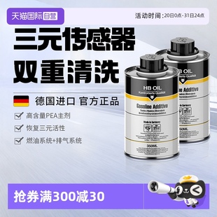 催化清洗剂崔化洗剂汽车燃油宝发动机内部除积碳 自营 德国三元