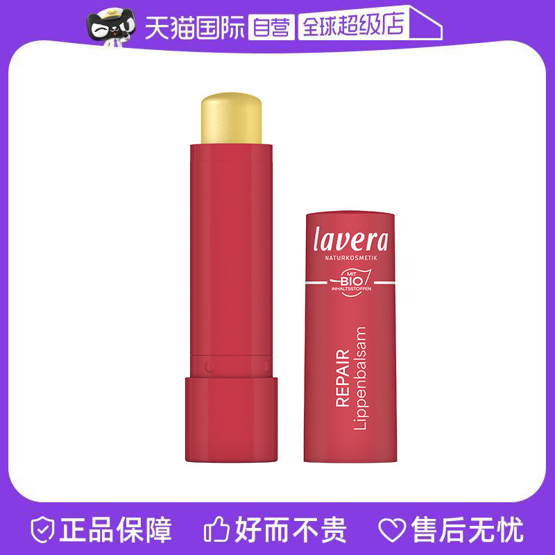 【自营】Lavera德国红石榴润唇膏保湿滋润补水儿童宝宝4.5g