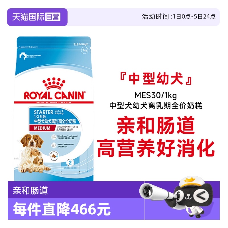 皇家中型幼犬粮MES30离乳期奶糕