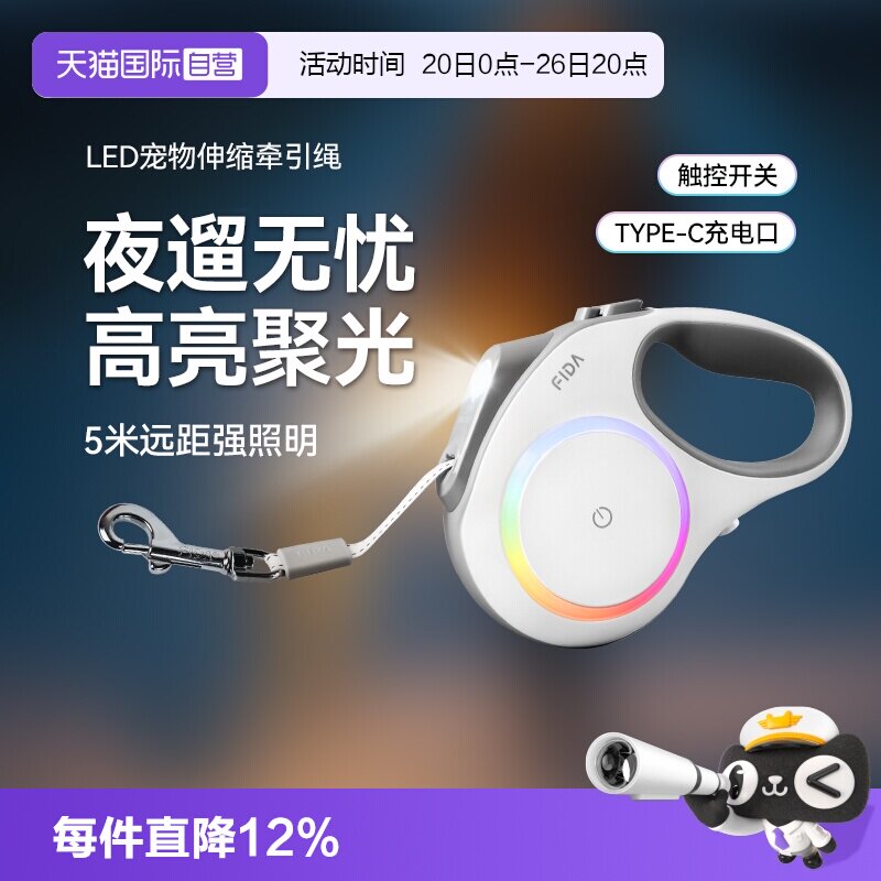 【自营】Fida菲达狗牵引绳带灯LED发光绳自动伸缩牵引绳户外遛狗
