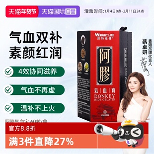 【自营】莱特维健阿胶气血宝胶囊东阿贡胶当归贫血气血滋补香港