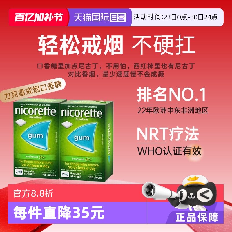 【自营】力克雷Nicorette尼古丁戒烟口香糖糖薄荷味2mg*105片*2盒