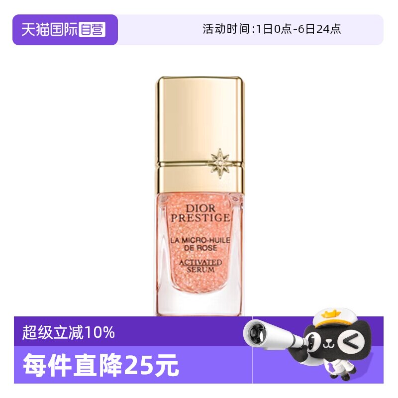 【自营】Dior/迪奥小粉钻精华花秘玫瑰微凝珠焕活精华液保湿5ml