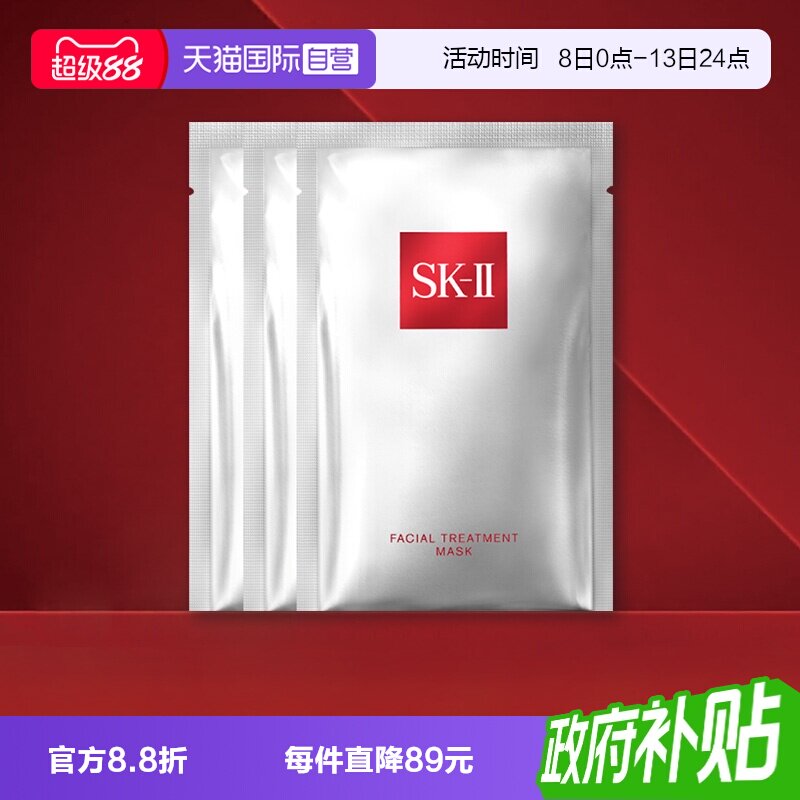 【自营】SK-IIskll前男友面膜护肤面膜28ml*3sk2紧致补水大牌面膜图片