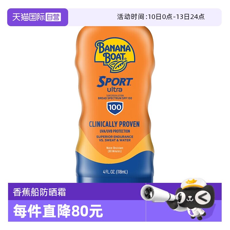 【自营】Banana Boat/香蕉船户外运动防晒乳霜 SPF100 118ml军训