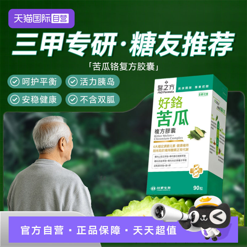 【自营】台塑生医苦瓜铬控血专用苦瓜干中老年保健品胰岛素糖口服