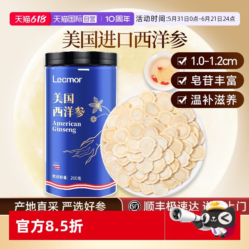 【自营】美国进口西洋参花旗参50g切片含片大片滋补养生官方正品