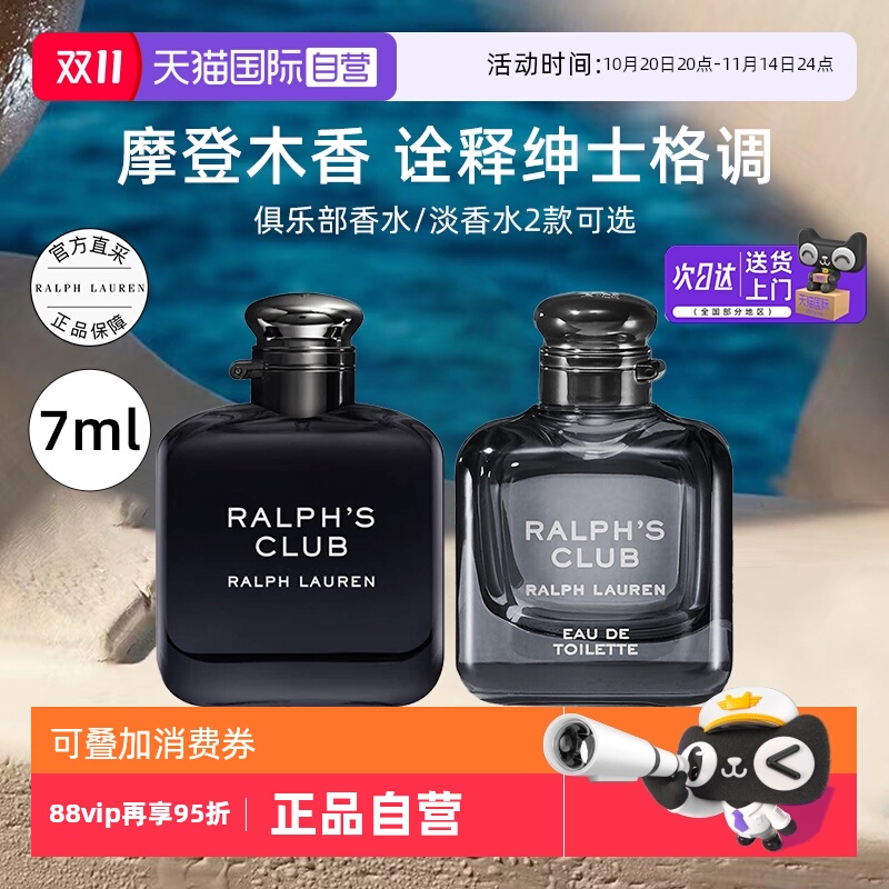 拉夫劳伦俱乐部香水q香肖战同款
