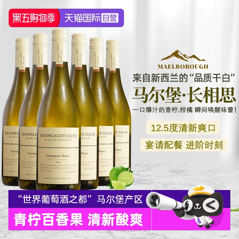 【自营】新西兰原瓶进口马尔堡长相思干白葡萄酒整箱女士微醺果酒