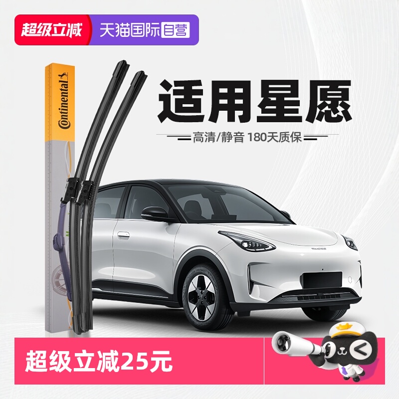 德国马牌星愿雨刮器