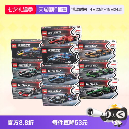 乐高积木77242法拉利红牛迈凯伦