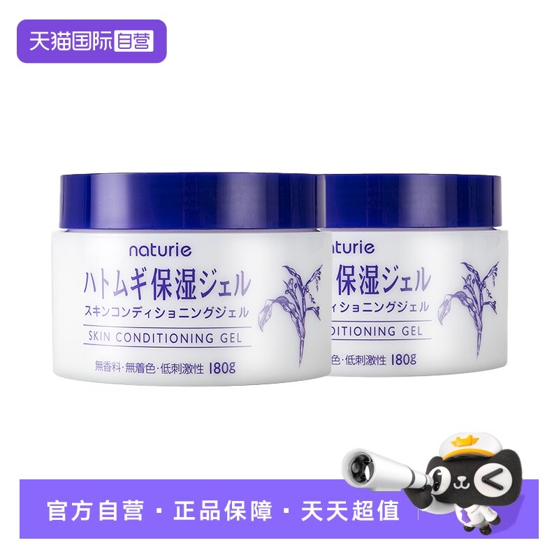【自营】日本naturie薏仁保湿面霜滋润素颜霜180g*2瓶补水