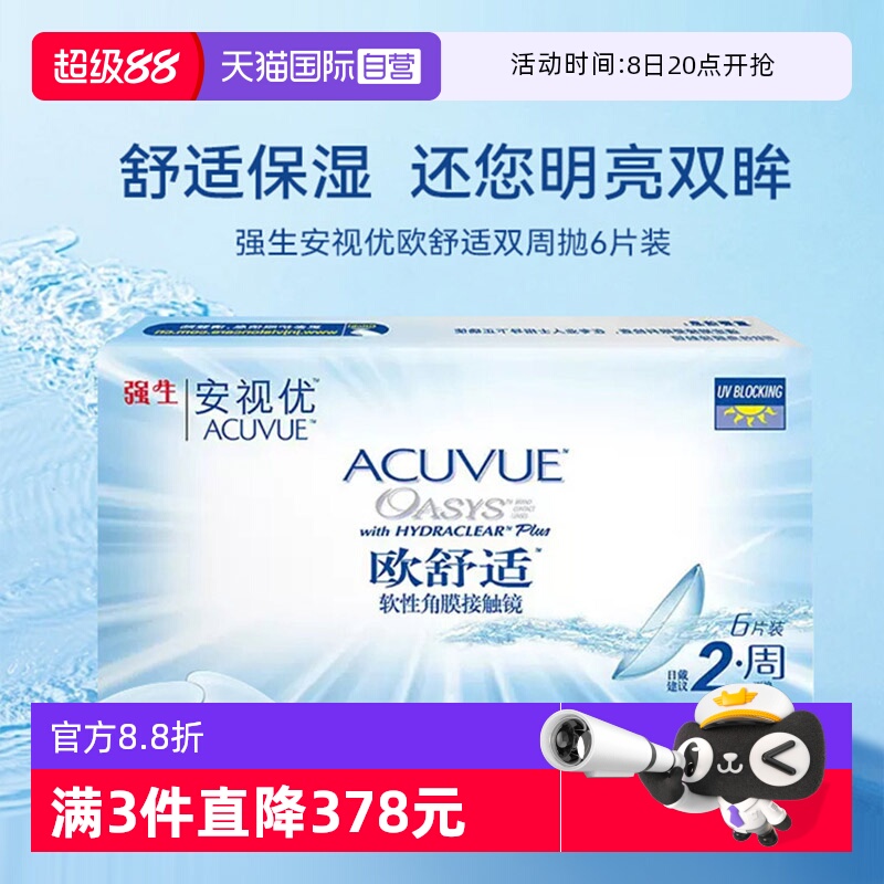 硅水凝胶强生隐形眼镜欧舒适