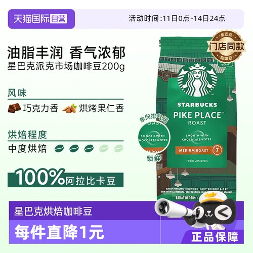 自营阿拉比卡精选咖啡豆星巴克