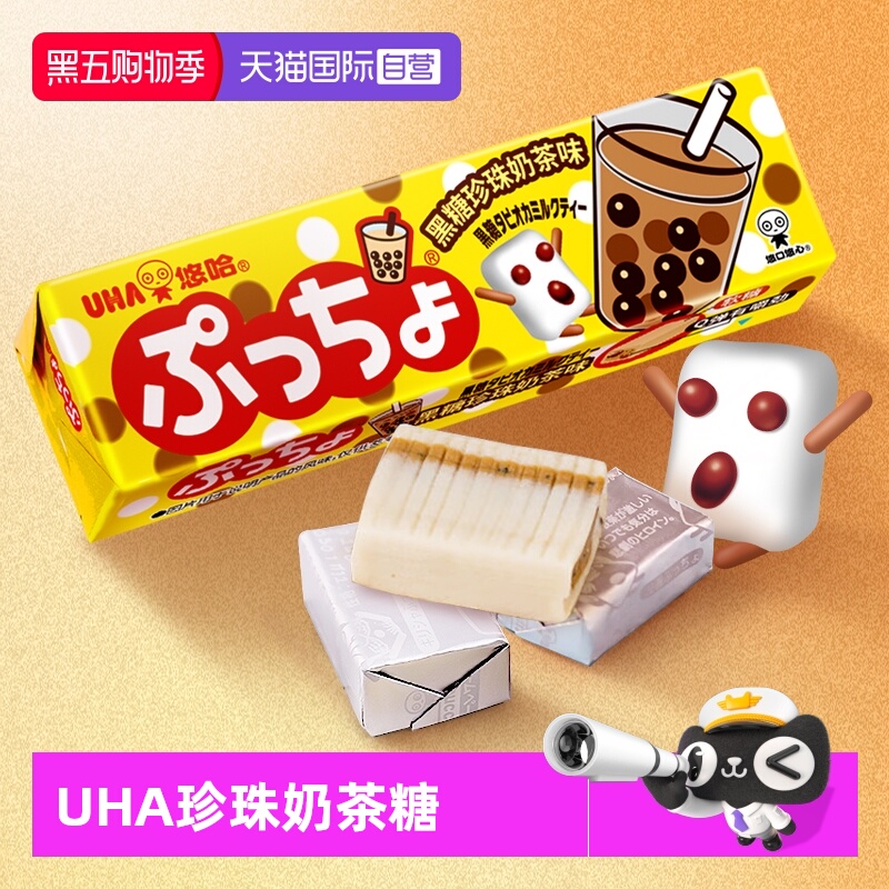 【自营】UHA悠哈普超软糖50g黑糖珍珠奶茶味日本进口糖果零食品