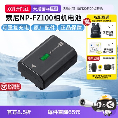 【自营】索尼(SONY)NP-FZ100 索尼微单相机原厂包装充电电池(适配A7M5/A7RM5/A7RM4/A7M4/A7M3/A7C/A7SM3/等)