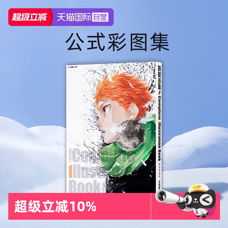 台版漫画排球少年结束与起始