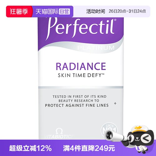 自营英国英国糖丸perfectil