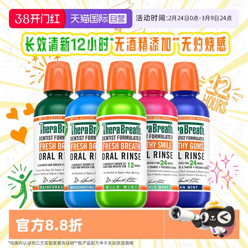 【自营】TheraBreath/凯斯博士温和漱口水预防龋齿清新口气去异味