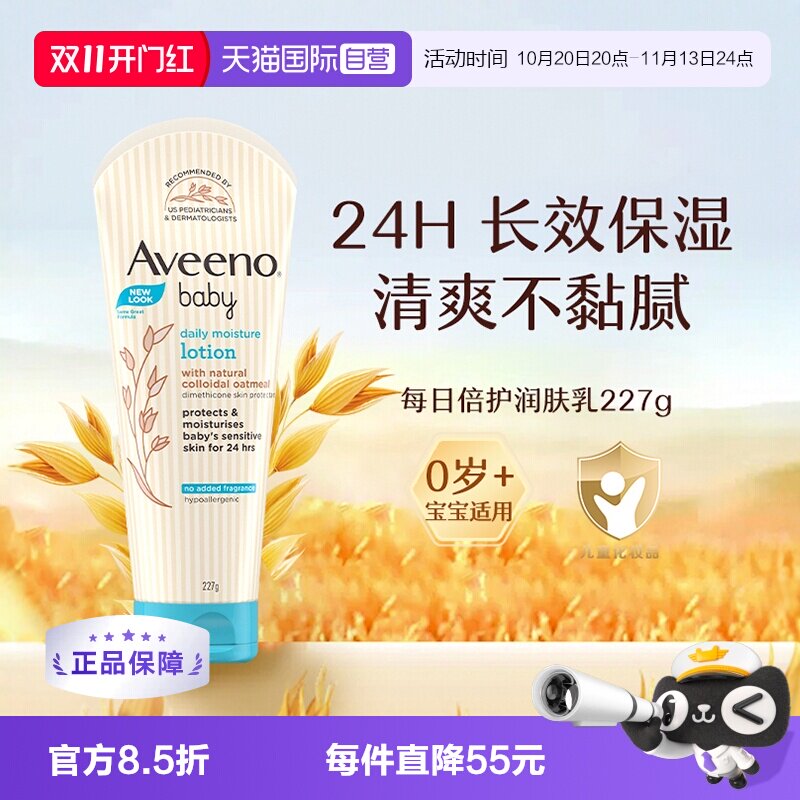 【自营】Aveeno艾惟诺艾维诺婴儿燕麦润肤身体乳滋润227g润肤乳