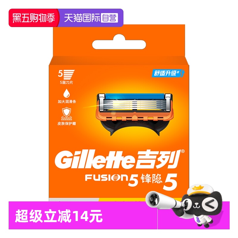 吉列锋隐5剃须刀5层刀片德国进口