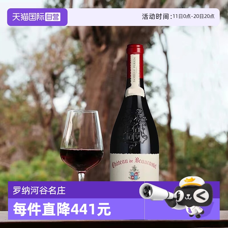 【自营】法国罗纳河谷名庄博卡斯特正牌干红2018 Beaucastel