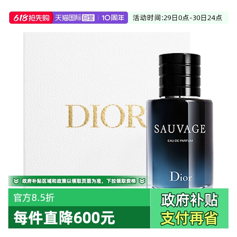 【自营】Dior/迪奥【520礼物】旷野香水男士经典浓香礼盒送男朋友