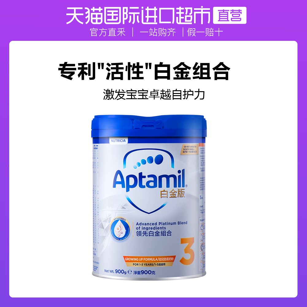 中国香港Aptamil爱他美活性白金版新西兰婴幼儿牛奶粉3段 1-3岁