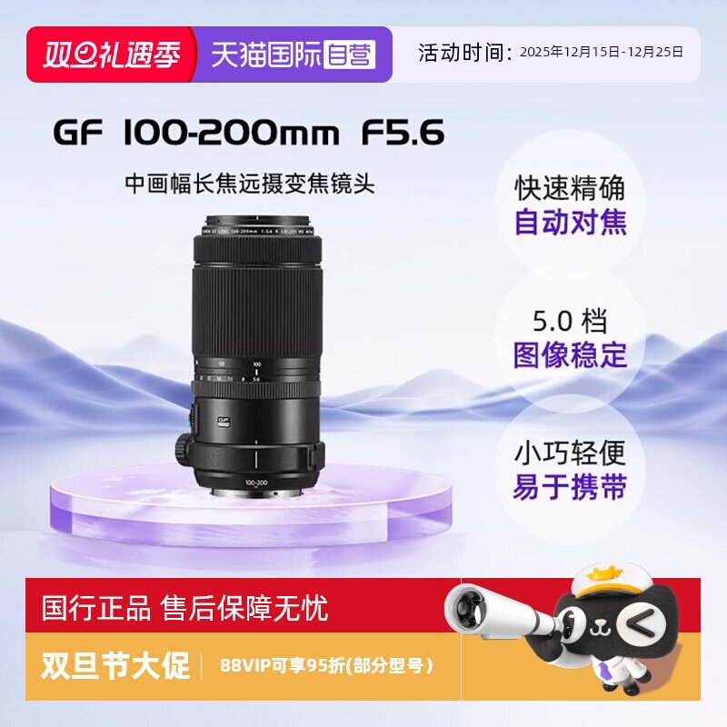 自营富士GF100-200mmF5.6中画幅